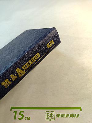 Собрание сочинений в шести томах. Том 5. Истоки