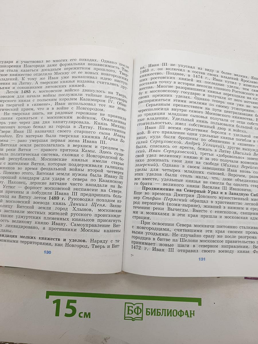 История России: С древнейших времён до конца XVII века