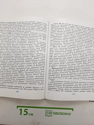 История России: С древнейших времён до конца XVII века