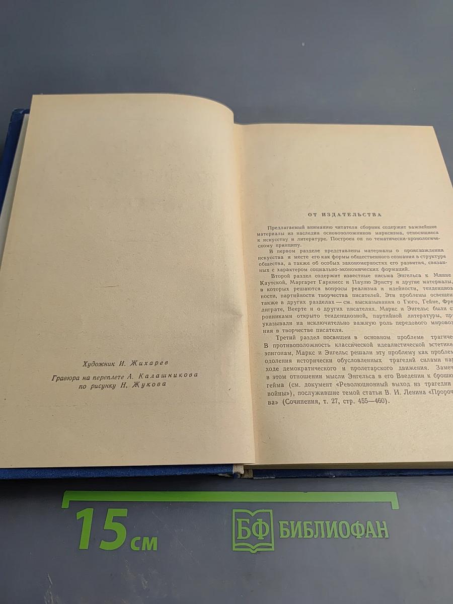 К. маркс и ф. энгельс о литературе