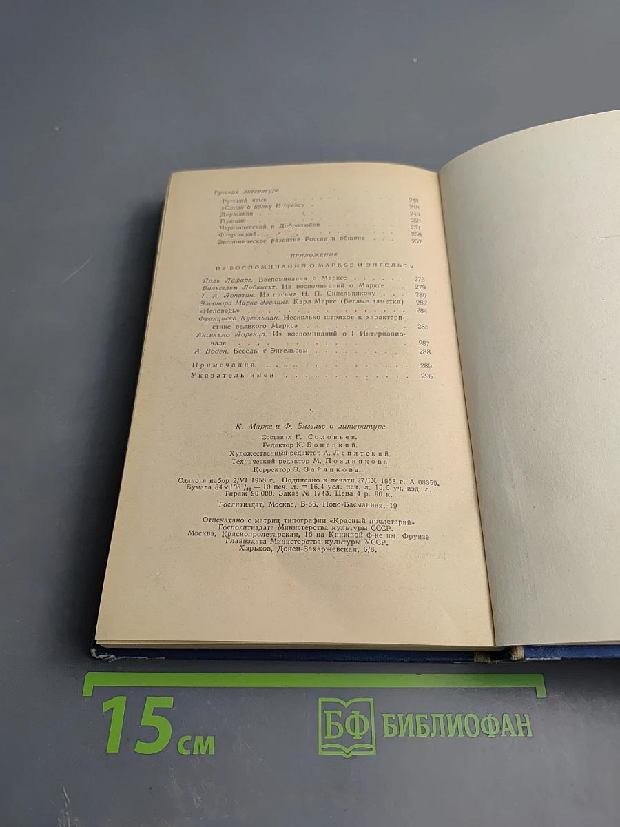 К. маркс и ф. энгельс о литературе