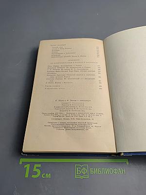 К. маркс и ф. энгельс о литературе