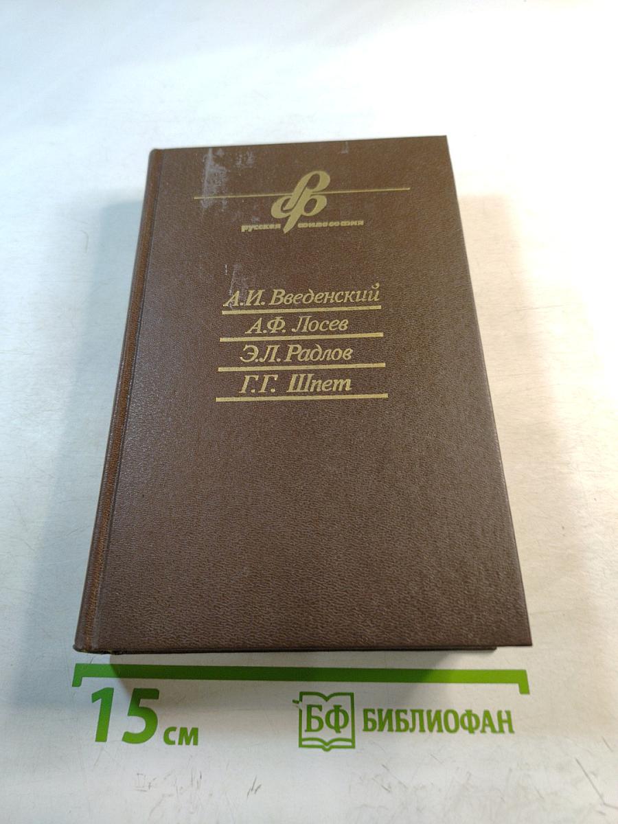 Русская философия: очерки истории