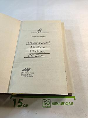 Русская философия: очерки истории