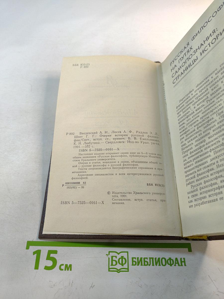 Русская философия: очерки истории