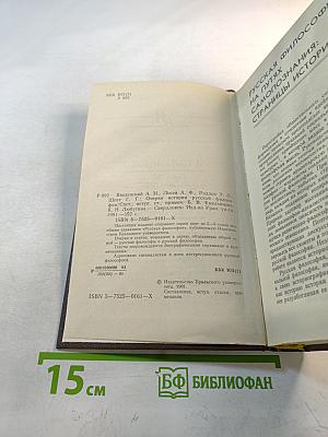 Русская философия: очерки истории