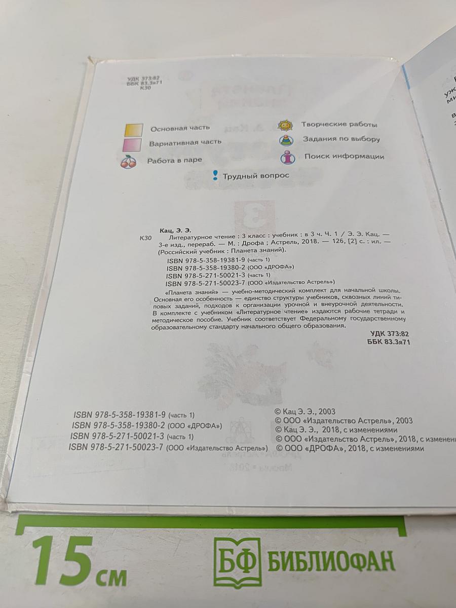 Литературное чтение 3 класс Часть 1