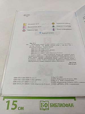 Литературное чтение 3 класс Часть 1