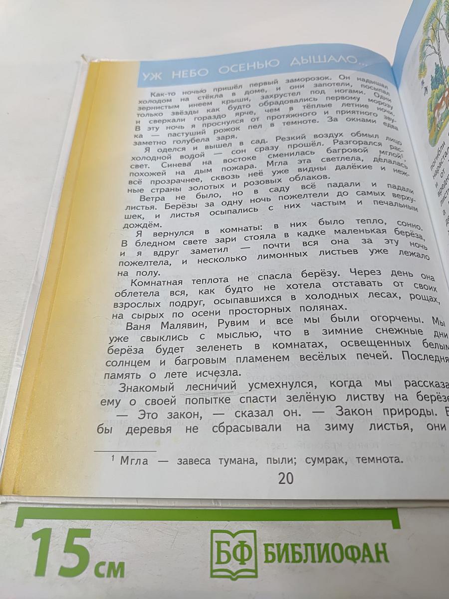 Литературное чтение 3 класс Часть 1