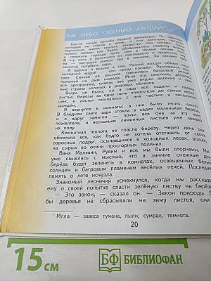 Литературное чтение 3 класс Часть 1