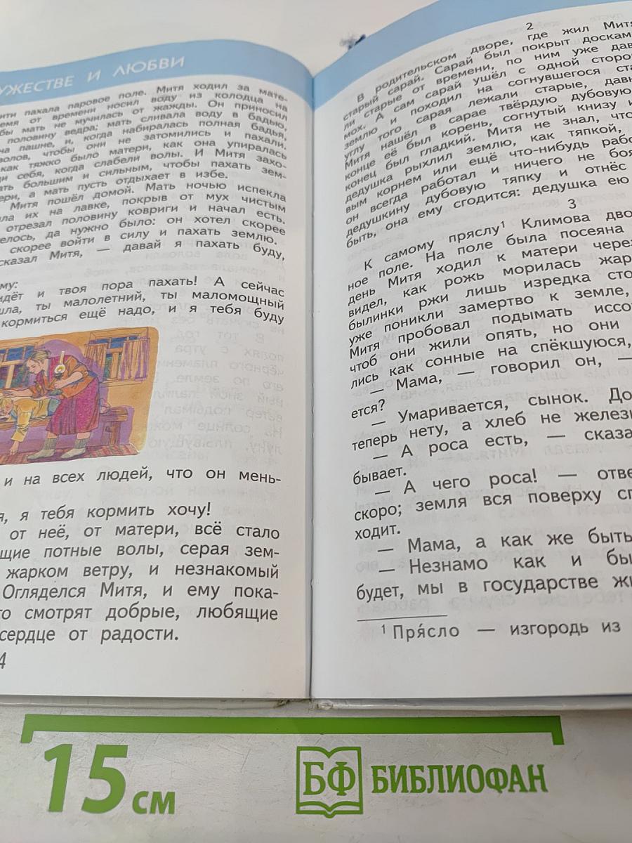 Литературное чтение 3 класс Часть 1