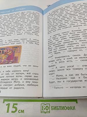 Литературное чтение 3 класс Часть 1