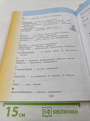 Литературное чтение 3 класс Часть 1