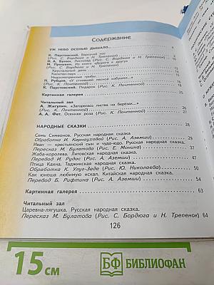 Литературное чтение 3 класс Часть 1