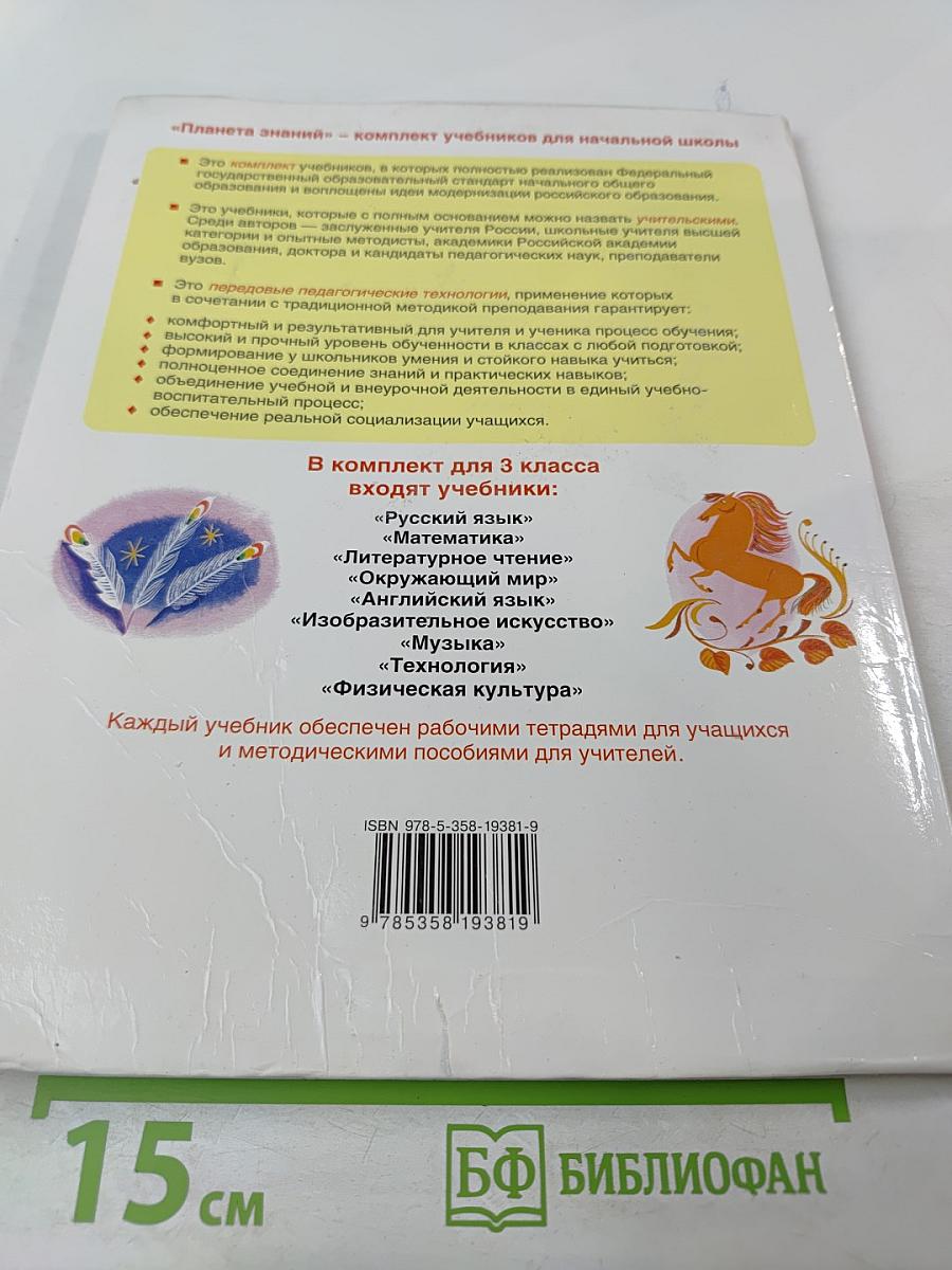 Литературное чтение 3 класс Часть 1