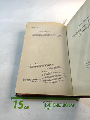 Жозефина. Том 2