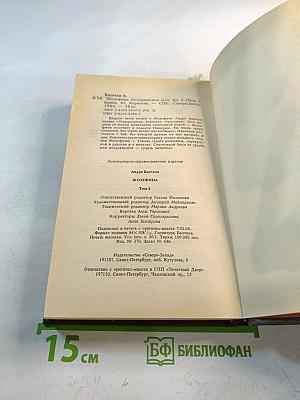 Жозефина. Том 2