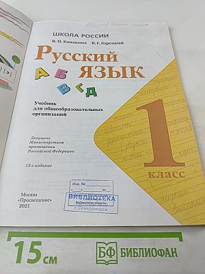 Русский язык 1 класс