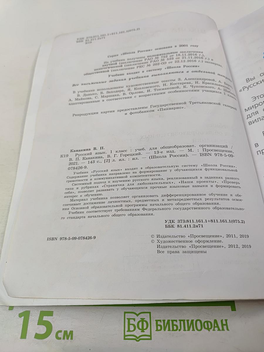 Русский язык 1 класс
