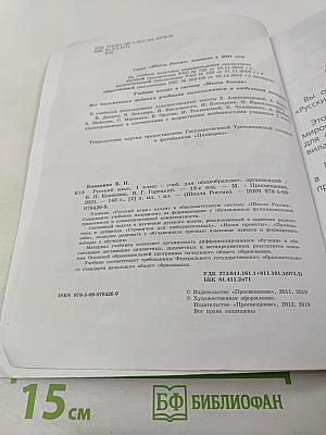 Русский язык 1 класс