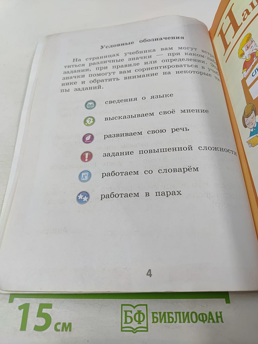 Русский язык 1 класс