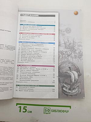 История. Новое время. Конец XV - конец XVIII века