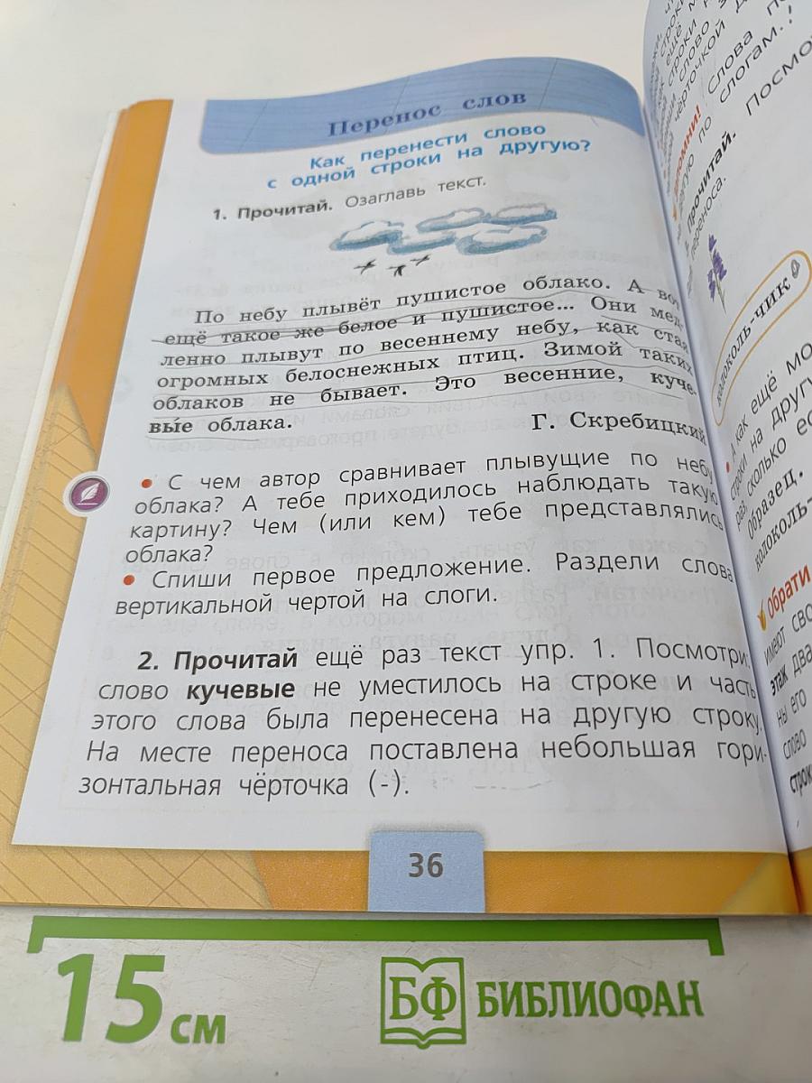 Русский язык 1 класс