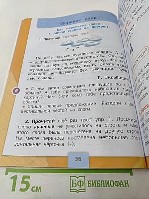 Русский язык 1 класс