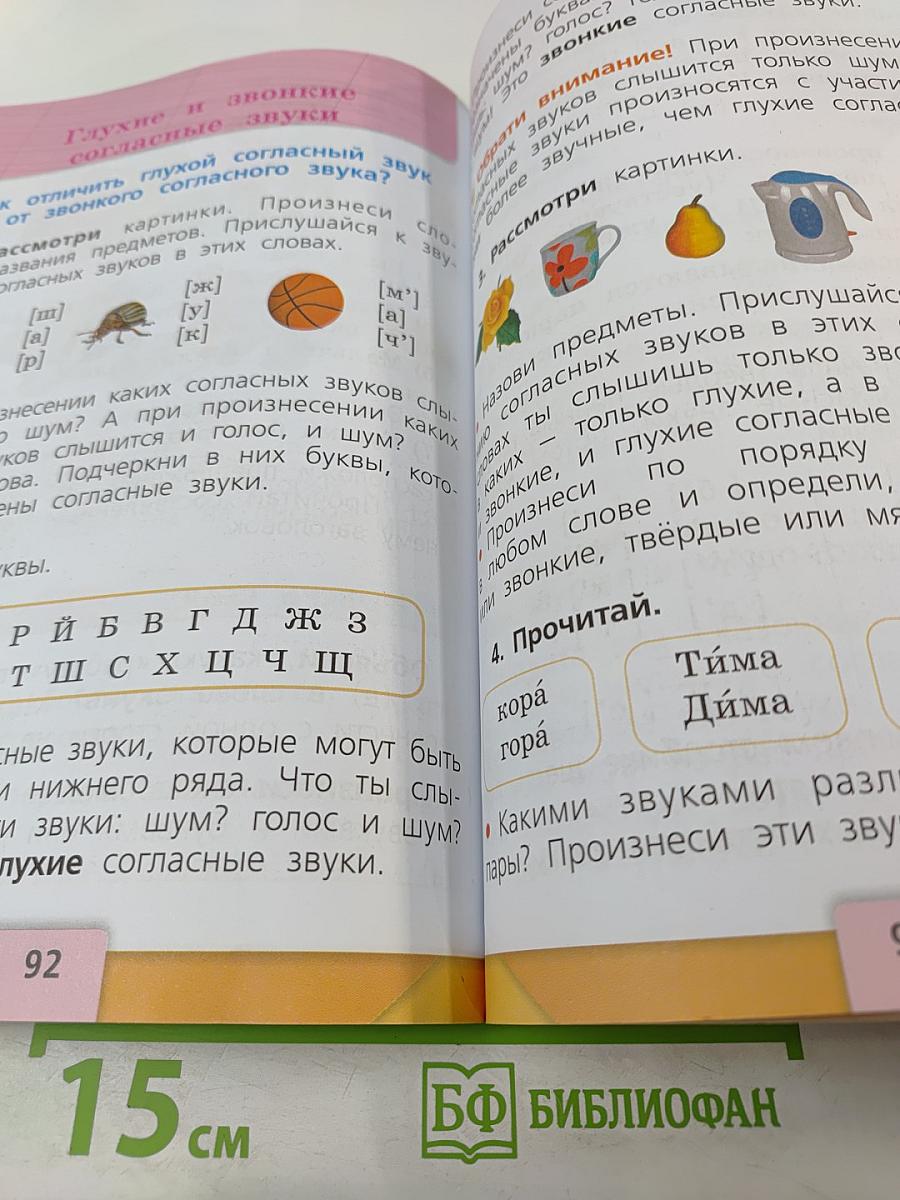 Русский язык 1 класс