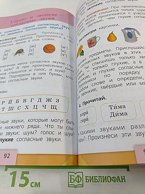 Русский язык 1 класс