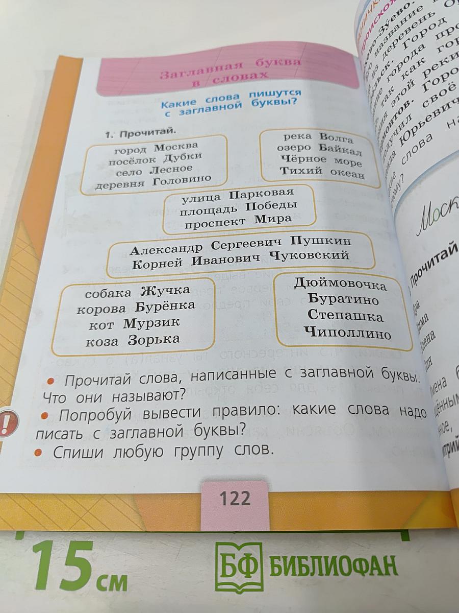 Русский язык 1 класс