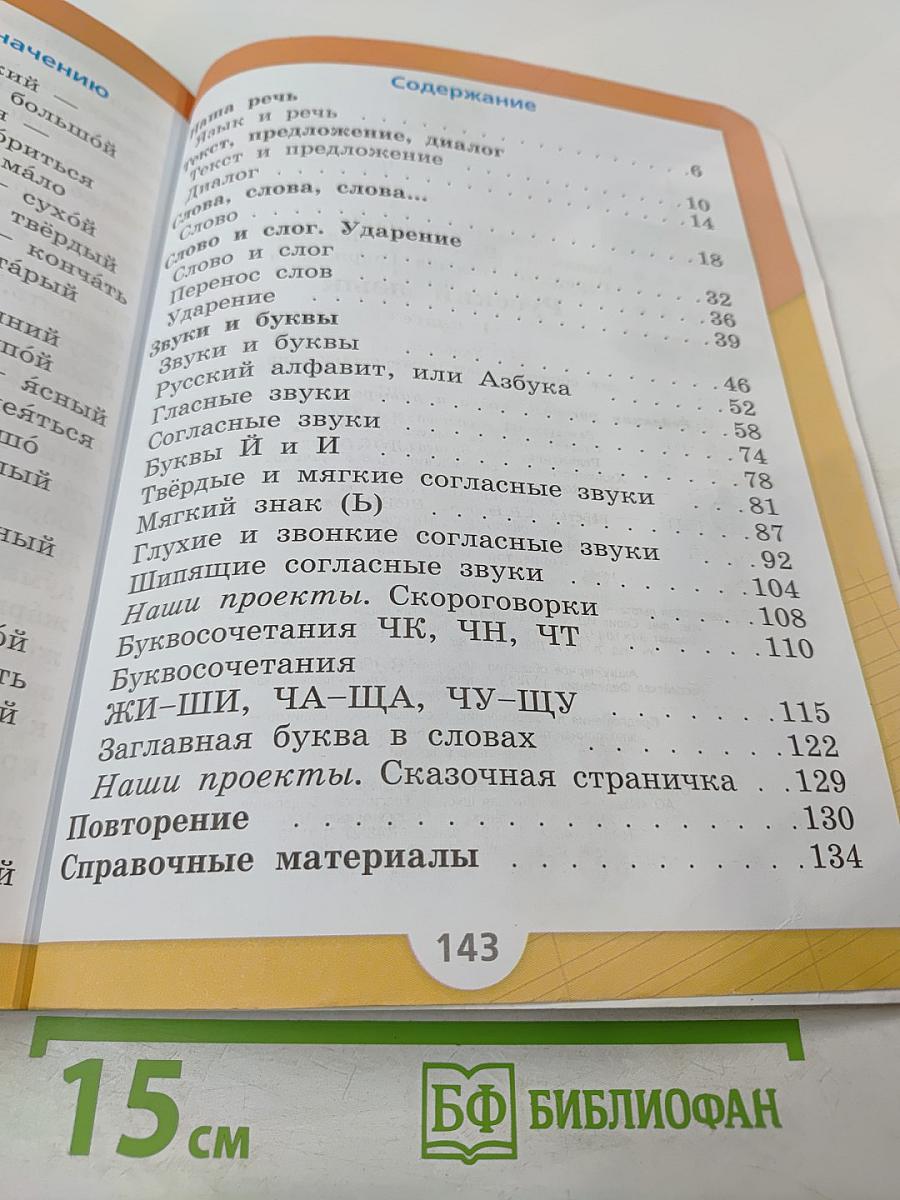 Русский язык 1 класс
