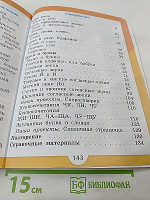 Русский язык 1 класс