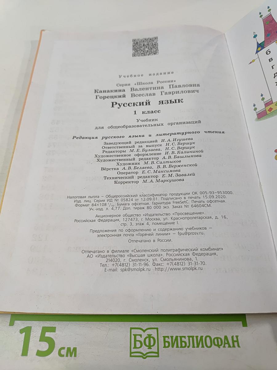 Русский язык 1 класс
