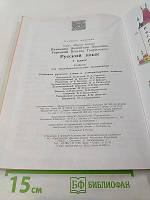Русский язык 1 класс