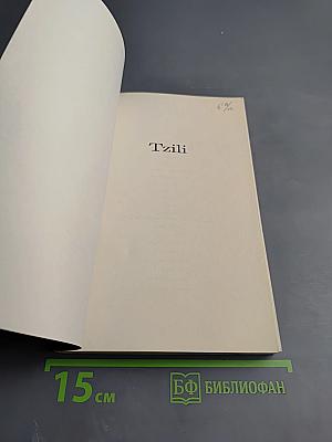 Tzili: The Story of a Life