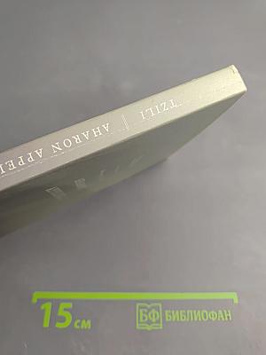 Tzili: The Story of a Life