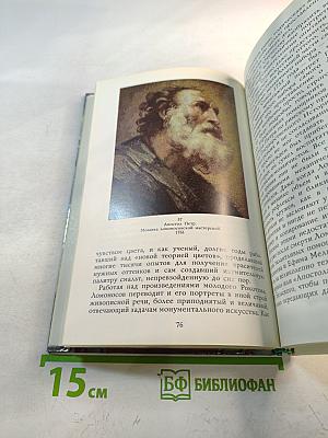 Ломоносов-художник