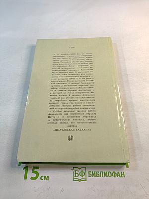 Ломоносов-художник