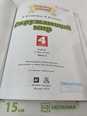 Окружающий мир 4 класс, Часть 2