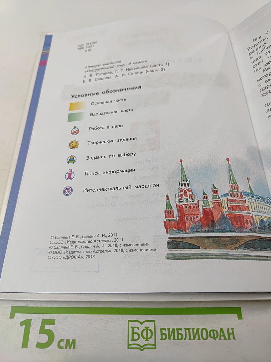 Окружающий мир 4 класс, Часть 2