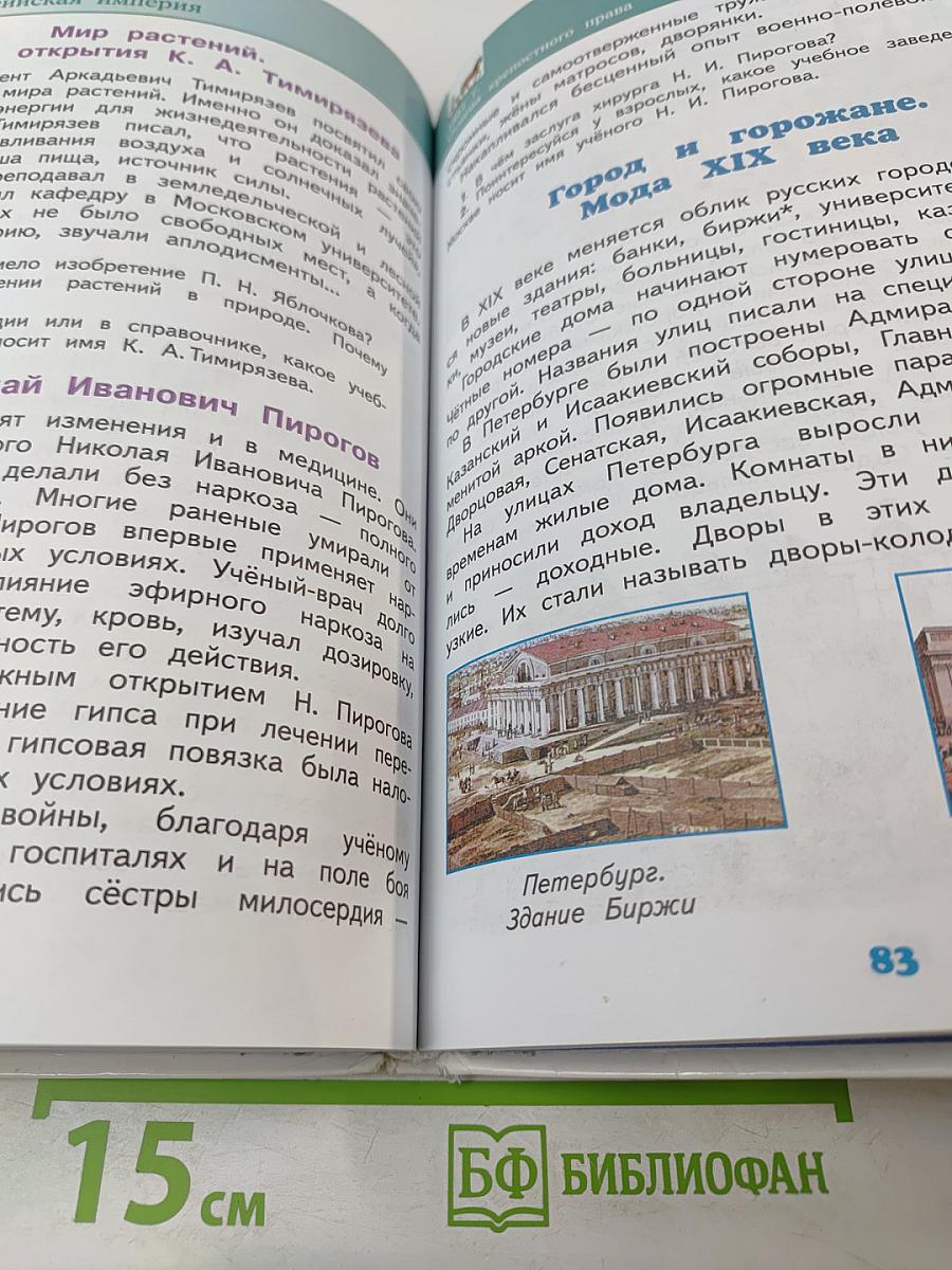 Окружающий мир 4 класс, Часть 2