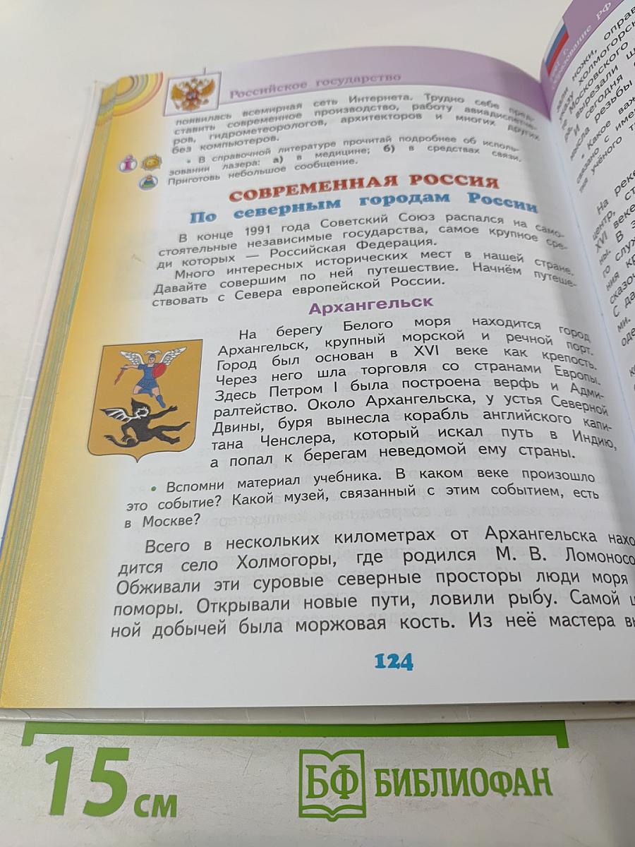 Окружающий мир 4 класс, Часть 2