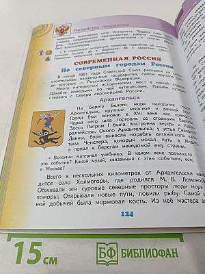 Окружающий мир 4 класс, Часть 2