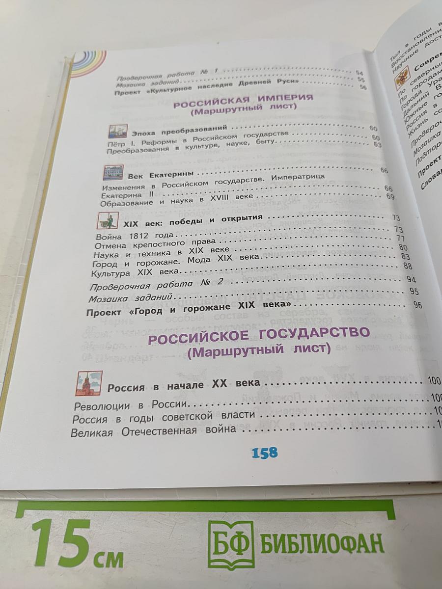 Окружающий мир 4 класс, Часть 2