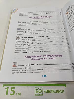 Окружающий мир 4 класс, Часть 2