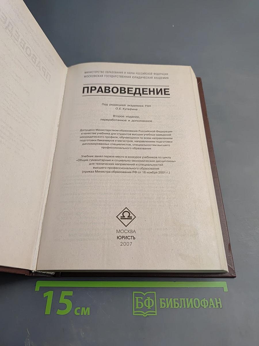 Правоведение