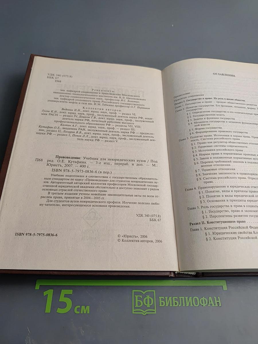 Правоведение