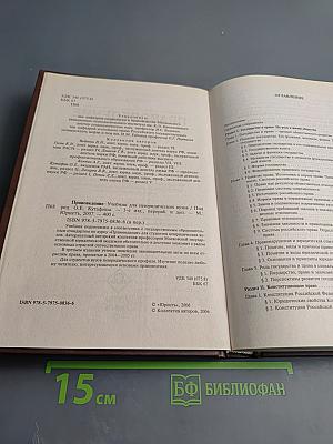 Правоведение