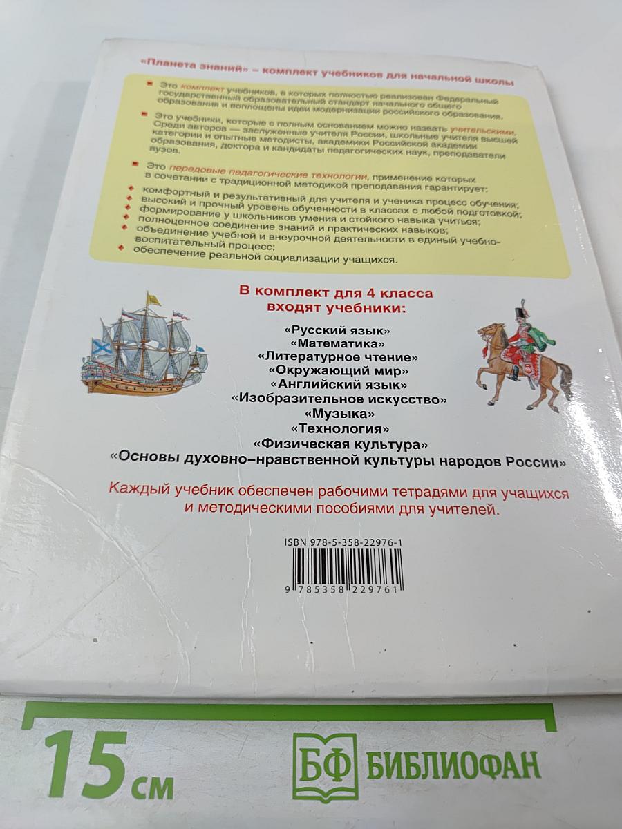 Окружающий мир 4 класс, Часть 2